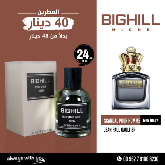 SCANDAL - JEAN PAUL GAULTIER | NICHE Perfume 50ml