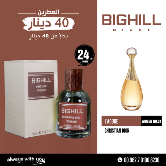 J'ADORE - CHRISTIAN DIOR | NICHE Perfume 50ml